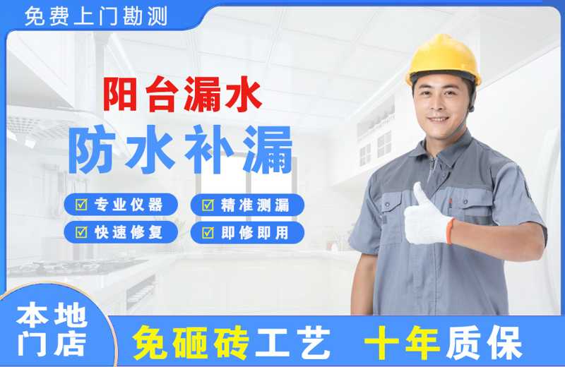 阜新县阳台漏水维修